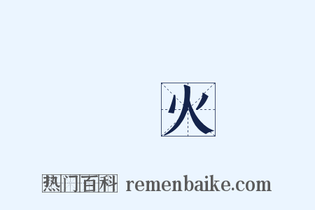 聖火是什么意思的图片